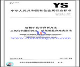 三酸化タングステン寫真